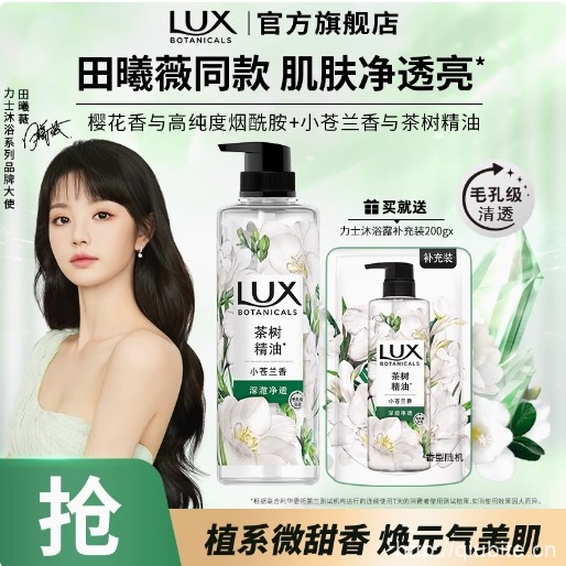 力士植萃小苍兰沐浴露500g+200g