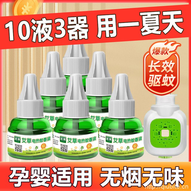 电蚊香液插电式10液3器