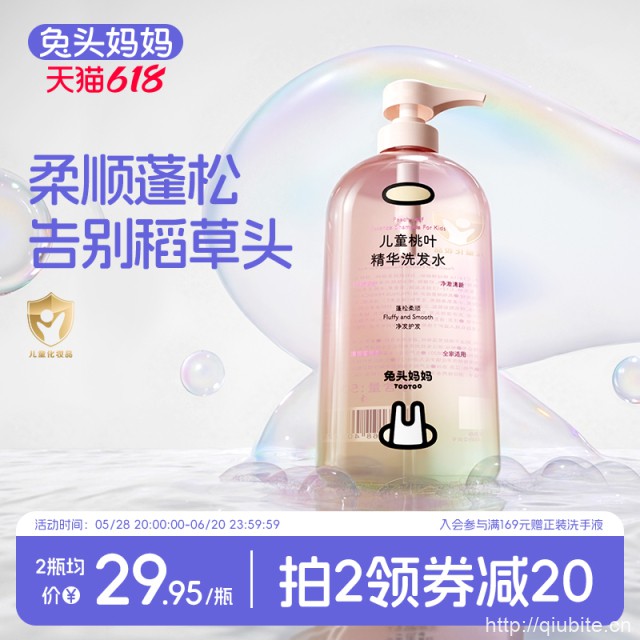 兔头妈妈儿童桃叶精华洗发水280ml