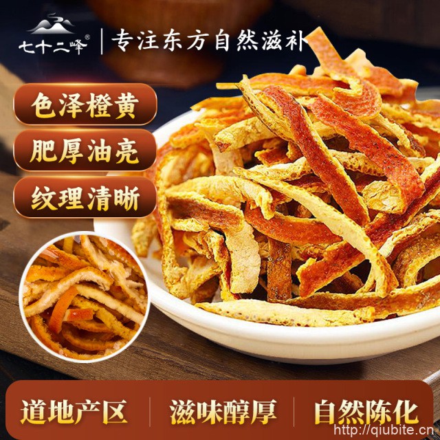 三年特级老陈皮丝250g