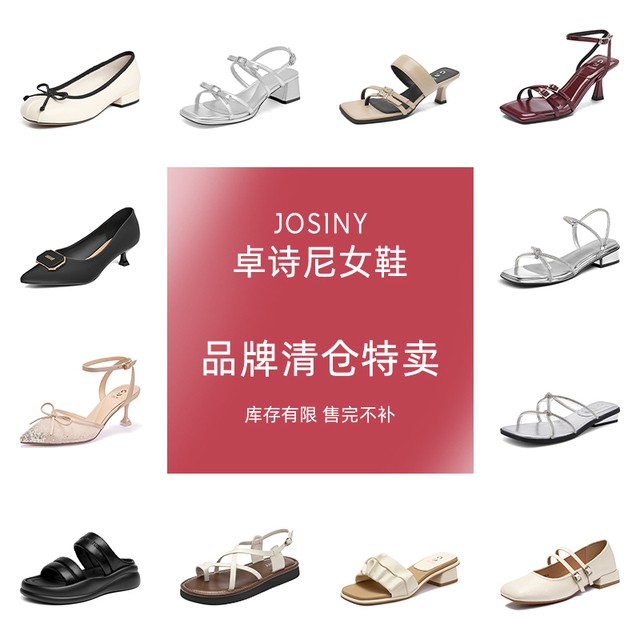 卓诗尼清仓专场时尚百搭气质女鞋