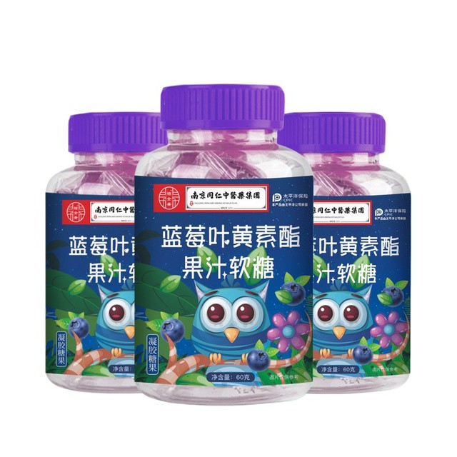 南京同仁堂蓝莓叶黄素酯软糖