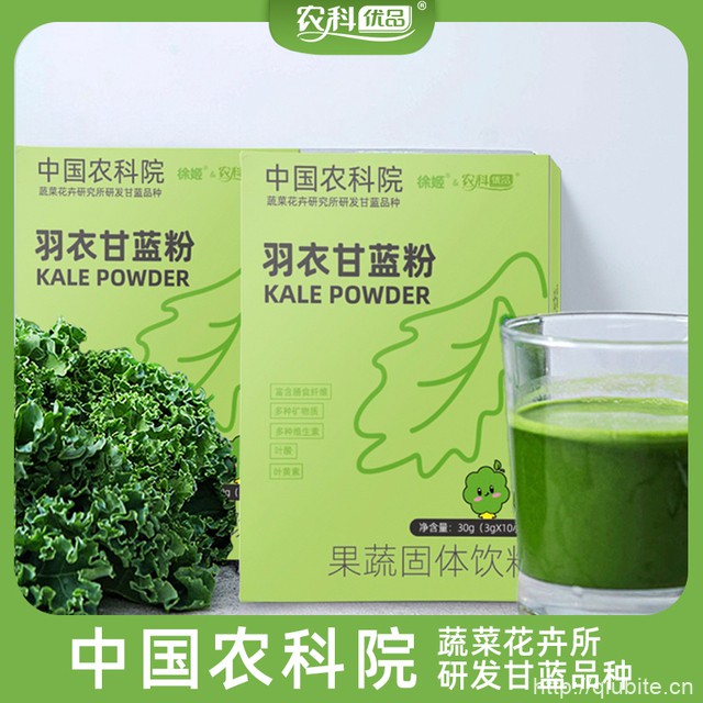 中国农科院！羽衣甘蓝粉高纤代餐冲饮装3g*10小条