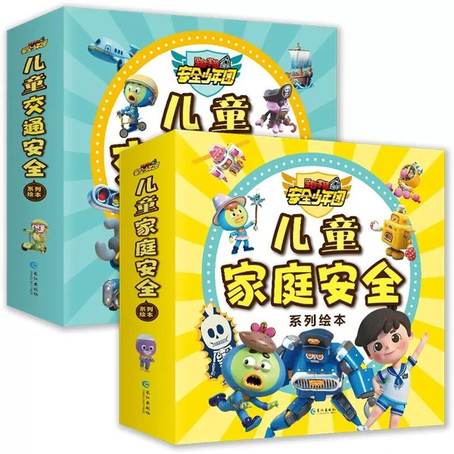 儿童家庭安全交通安全绘本