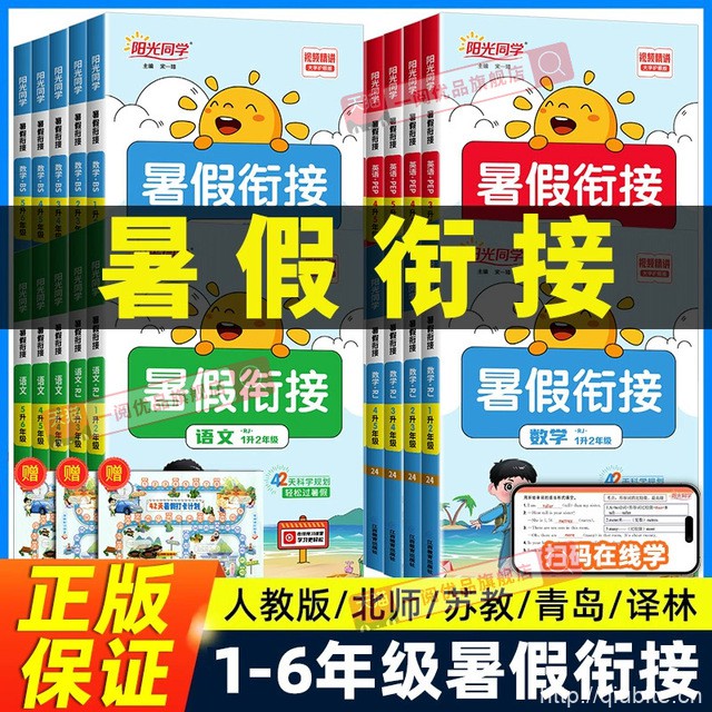 线下同款阳光同学专项训练