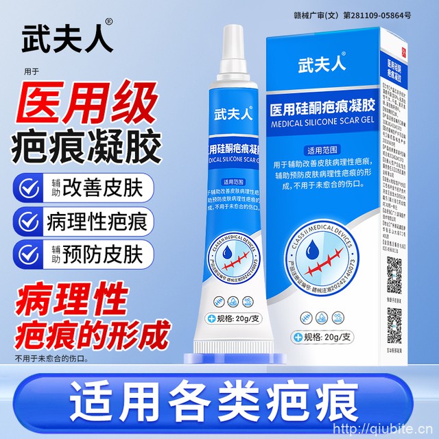 武夫人医用硅酮凝胶妊娠纹修复疤痕膏20g