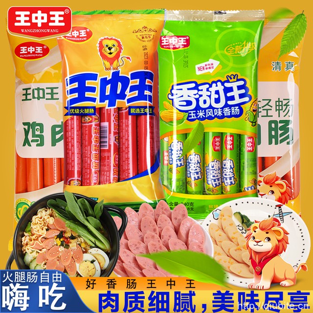 【王中王】火腿肠美味组合4包共32根