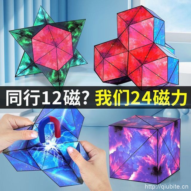 磁性积木！超大百变无限魔方