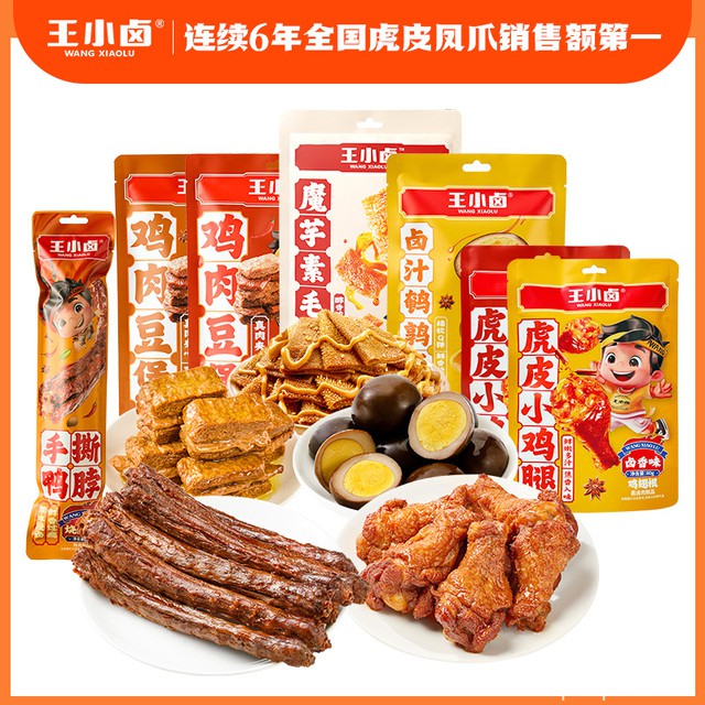 王小卤零食任选三件共六袋