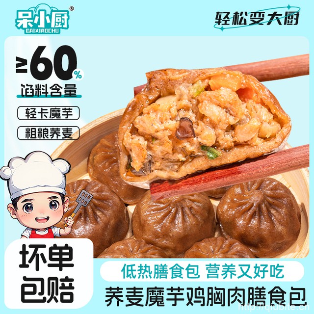 【呆小厨】荞麦鸡肉饺包子6袋共48只