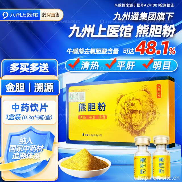 九信中药熊胆粉0.1克*3瓶