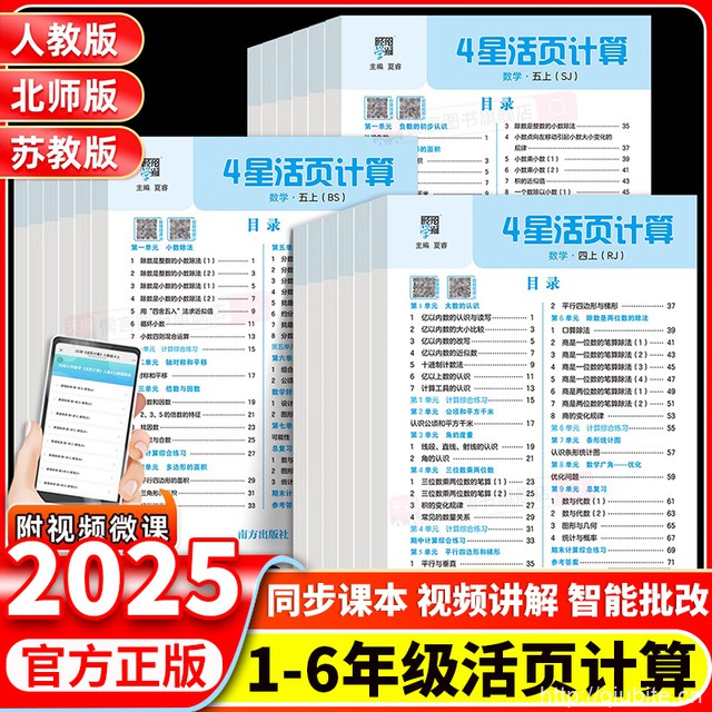 2025秋新！小学学霸4星活页默写计算能手