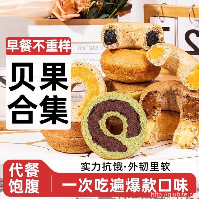 全麦贝果面包多口味*10包
