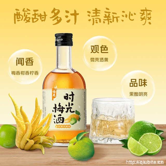 梅见时光梅梅酒8度青柠佛手柑220ml