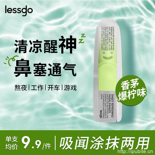 lessgo笑脸鼻通清凉油学生犯困鼻吸1支