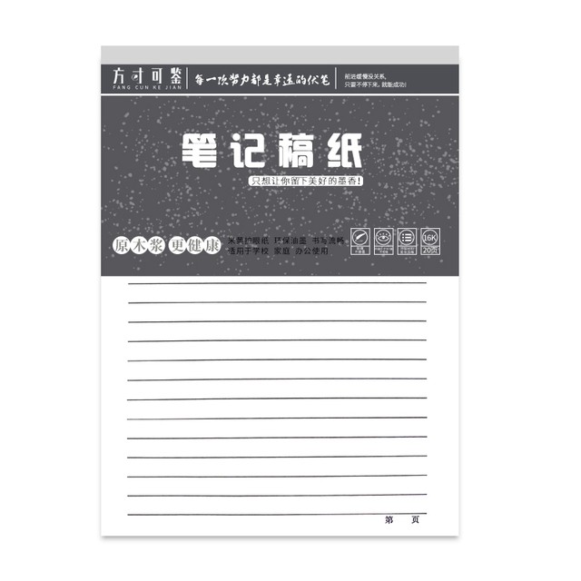 10本！柔光加厚草稿纸文稿纸小田字大田字