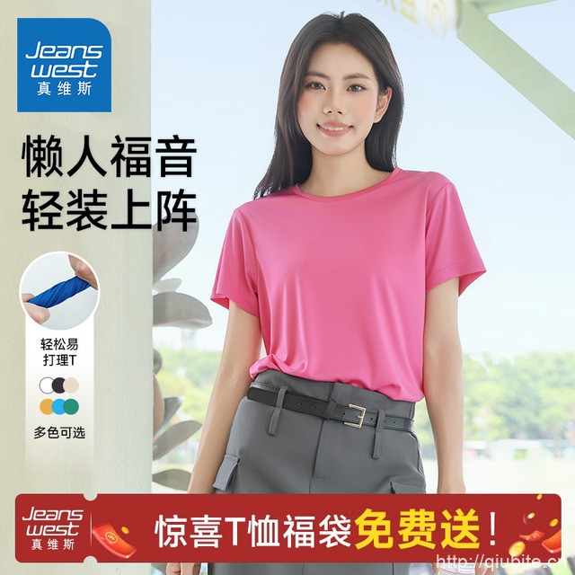 【真维斯官方旗舰店】女士透气凉感防晒T恤