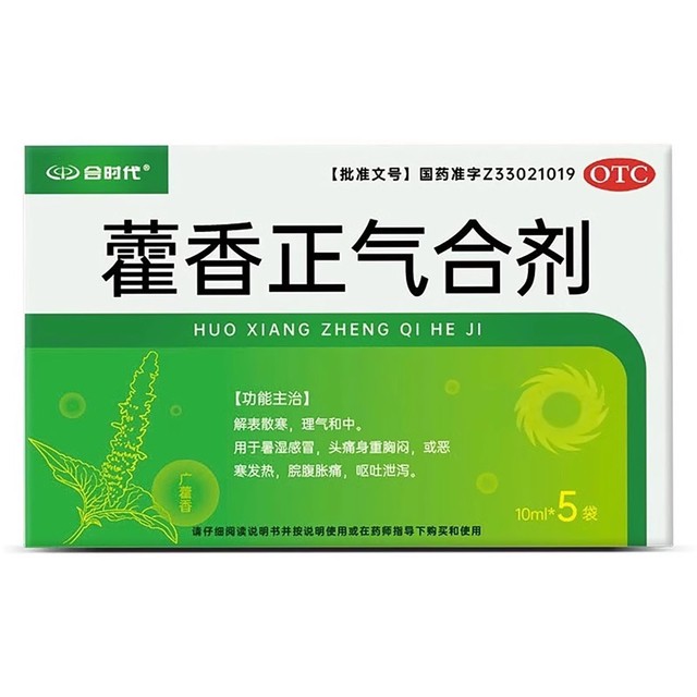 藿香正气合剂 10ml*5袋*3盒（共15袋）