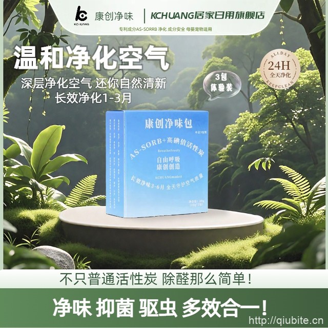 KCHUANG除甲醛净味包 【1盒3小包】