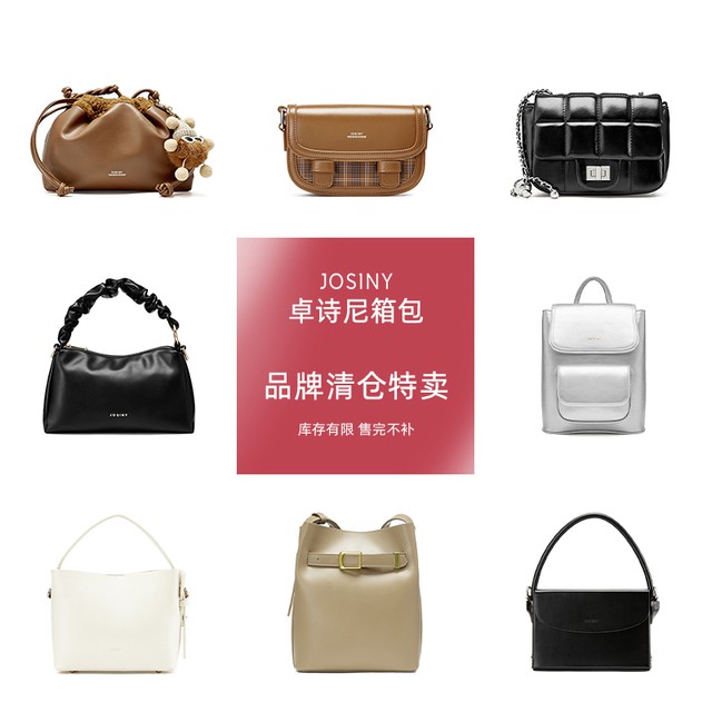 卓诗尼包包清仓合集专场【60多款可选】