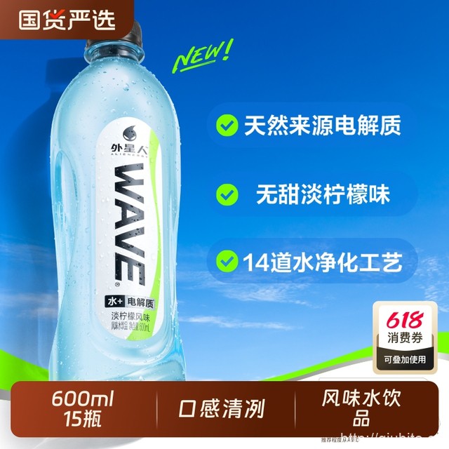 外星人！WAVE风味水600mLx15瓶