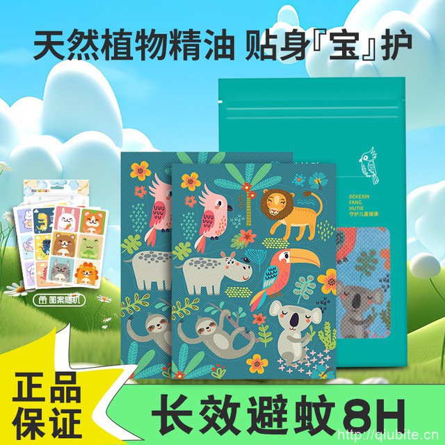 植物精油驱贴防叮蚊子神器 拍一发二(144贴2袋)