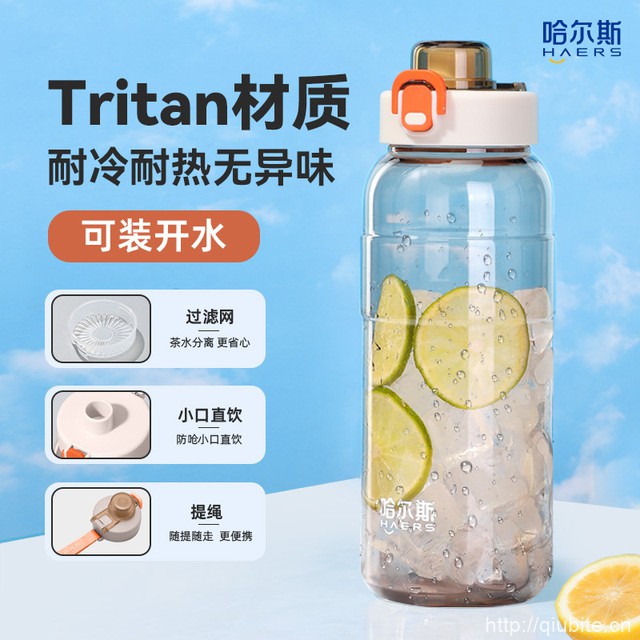 【哈尔斯】tritan运动水杯大容量便携水壶