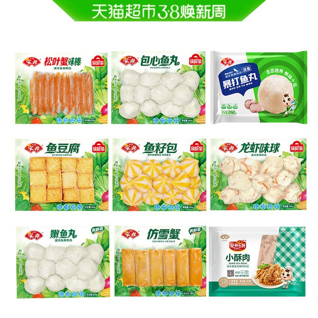安井火锅丸子合集