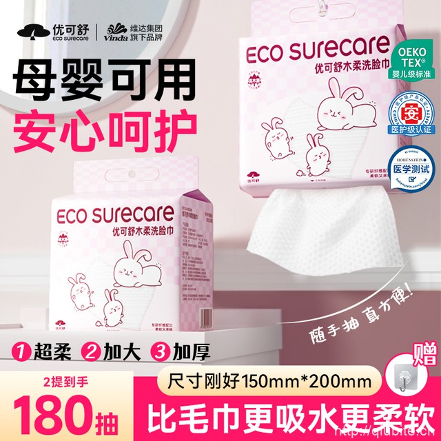 【医护级】优可舒悬挂壁挂式洗脸巾 拍2提