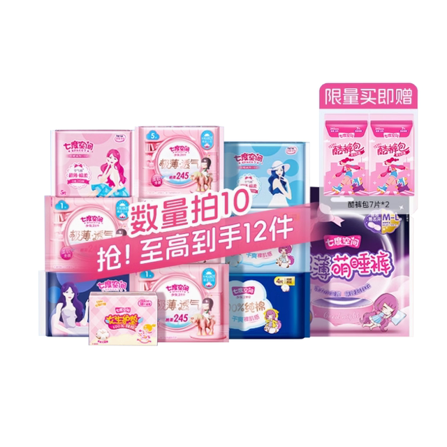 七度空间卫生巾任选10包送2包