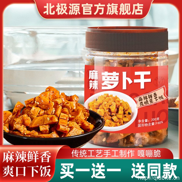 北极源下饭麻辣萝卜干200g*2瓶