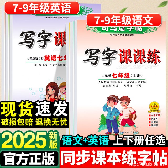 25秋新版【7-9年级】司马彦字帖写字课课练