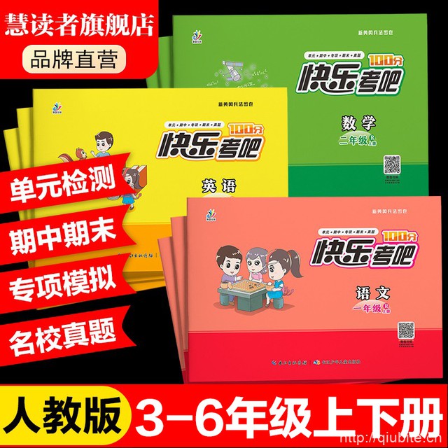【3-6年级】新黄冈兵法密卷100分