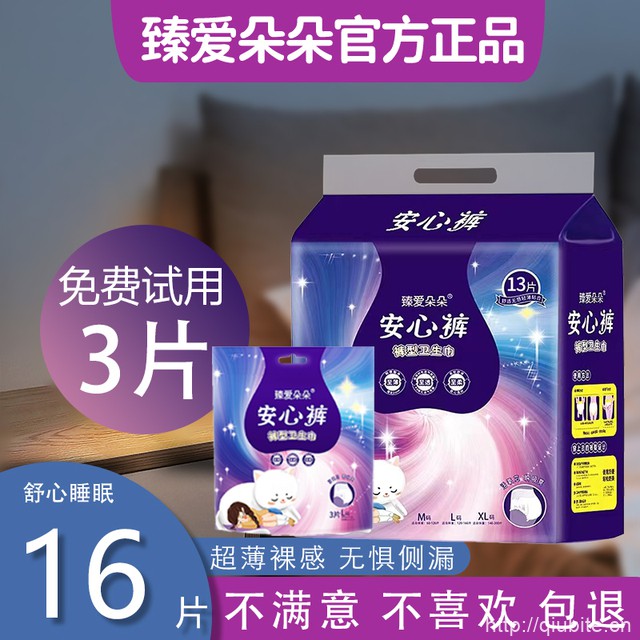 臻爱朵朵安心裤16条