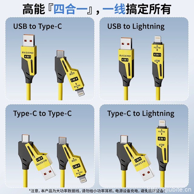 便携四合一！65W快充充电线