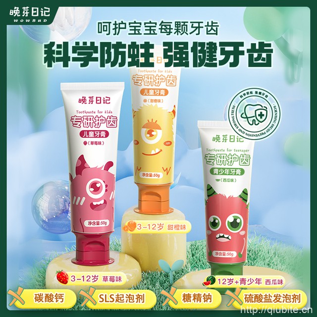 晚芽日记无氟儿童牙膏