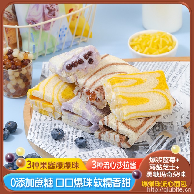 啵啵爆珠流心面包整箱8个
