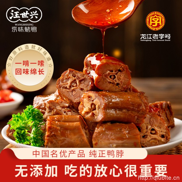 汪世兴鸭脖甜辣味鸭脖零食卤味独立包装