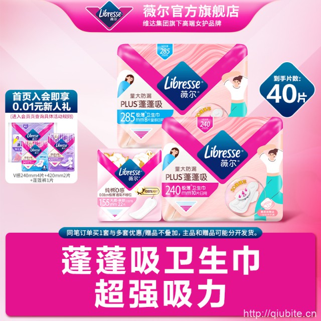 薇尔卫生巾日夜组合40片