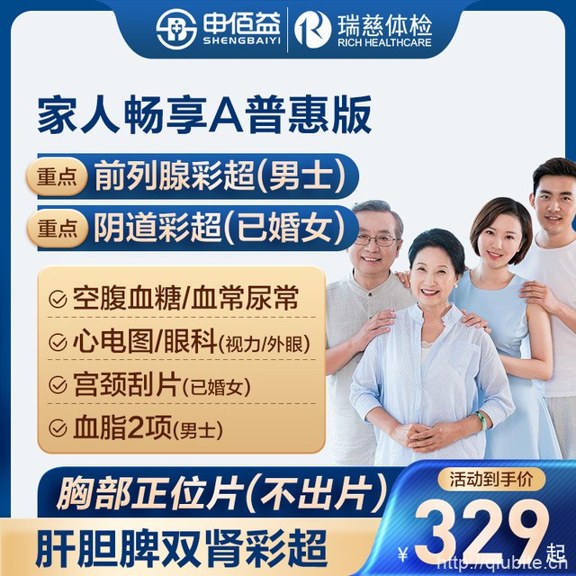 美年瑞慈体检卡通用