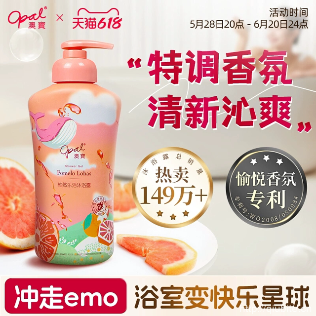 澳宝柚然乐活沐浴露300g