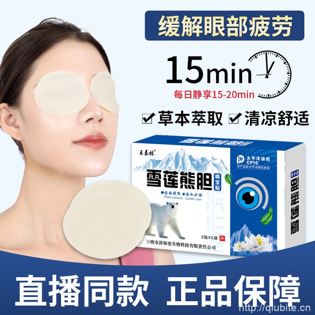 【王泰林】缓解眼疲劳冷敷眼贴1盒