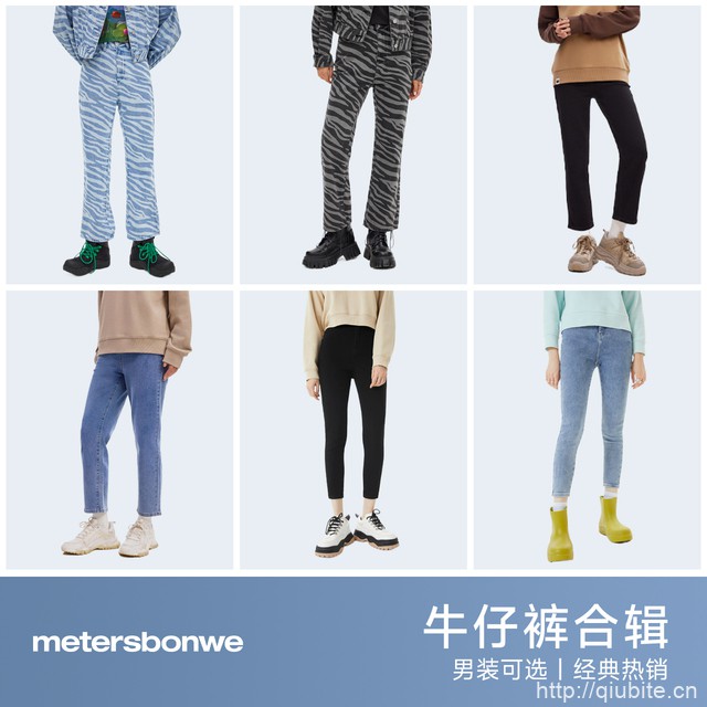 美特斯邦威百搭牛仔裤