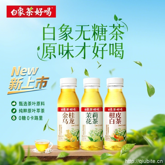 白象茶【0糖0卡】300MLX8瓶