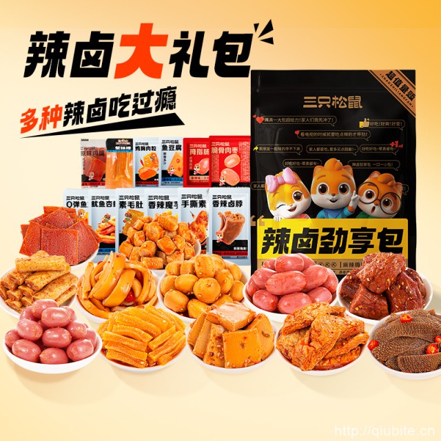 三只松鼠辣卤大礼包到手30包