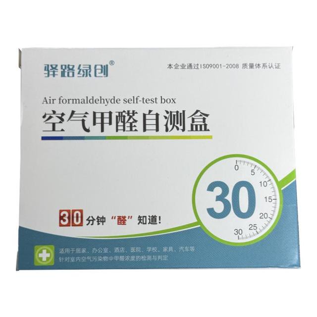 甲醛检测盒家用除甲醛自测试剂