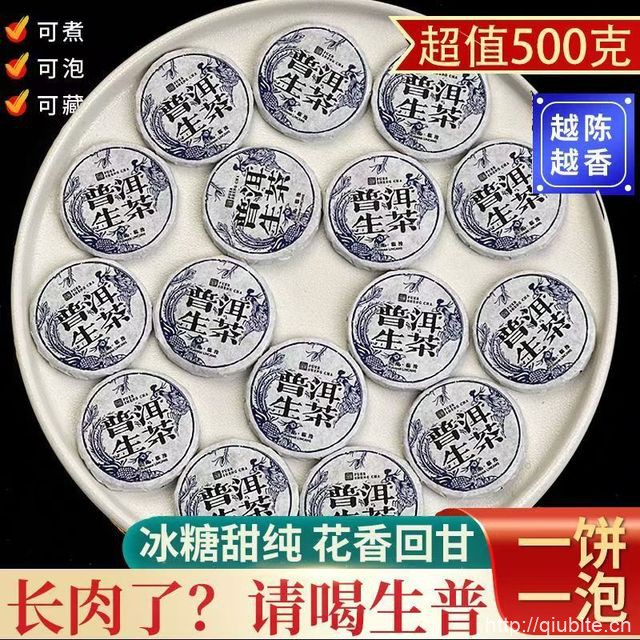 官方旗舰店正宗普洱茶生茶饼15粒