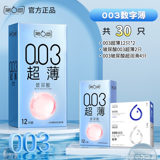 第六感003超薄玻尿酸避孕套安全套【14只】