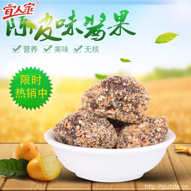 无核紫苏味酸枣糕360g蜜饯果脯