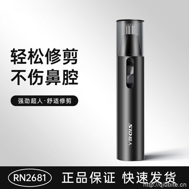 【超人sid】杭阳系列鼻毛修剪器